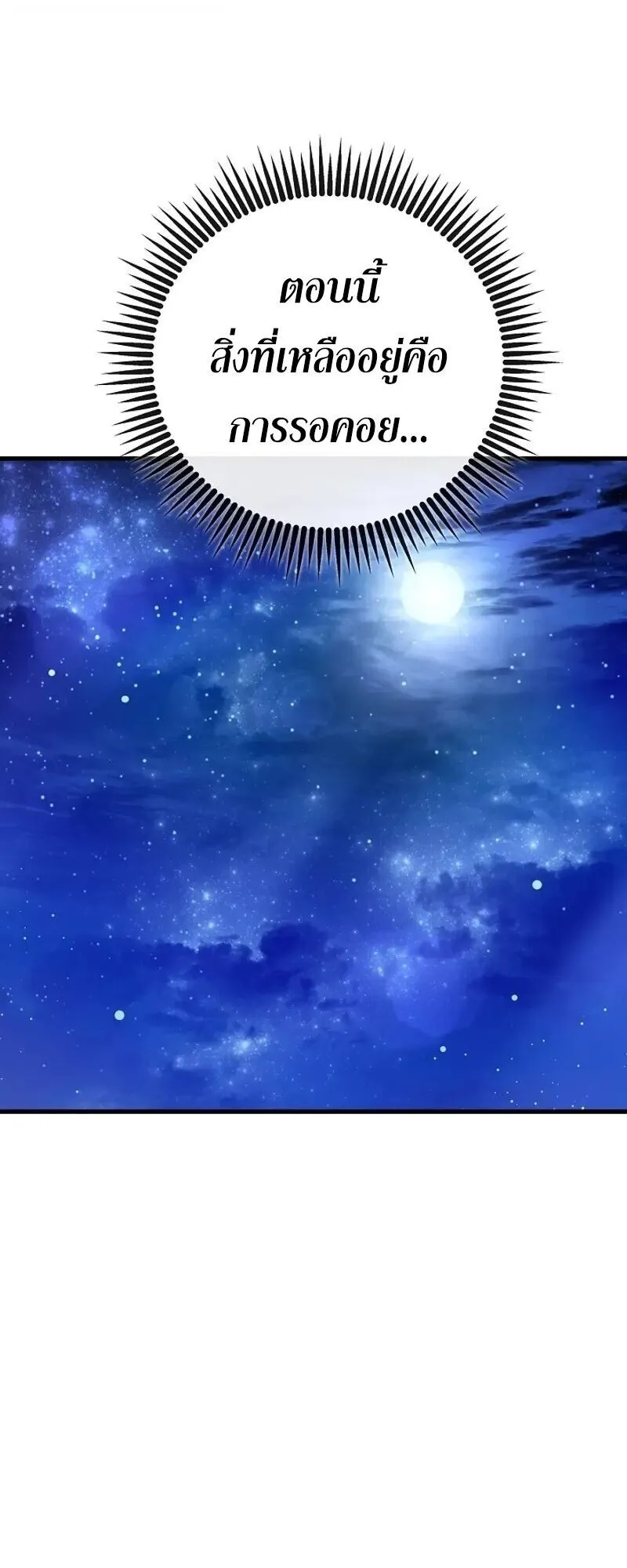 The Twin Swords of the Sima ตอนที่ 39 หน้า 11