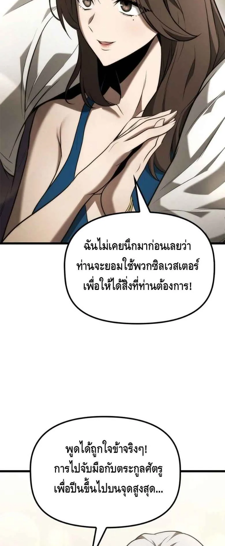 The Necromancer Family’s Young Heir ตอนที่ 5 หน้า 6