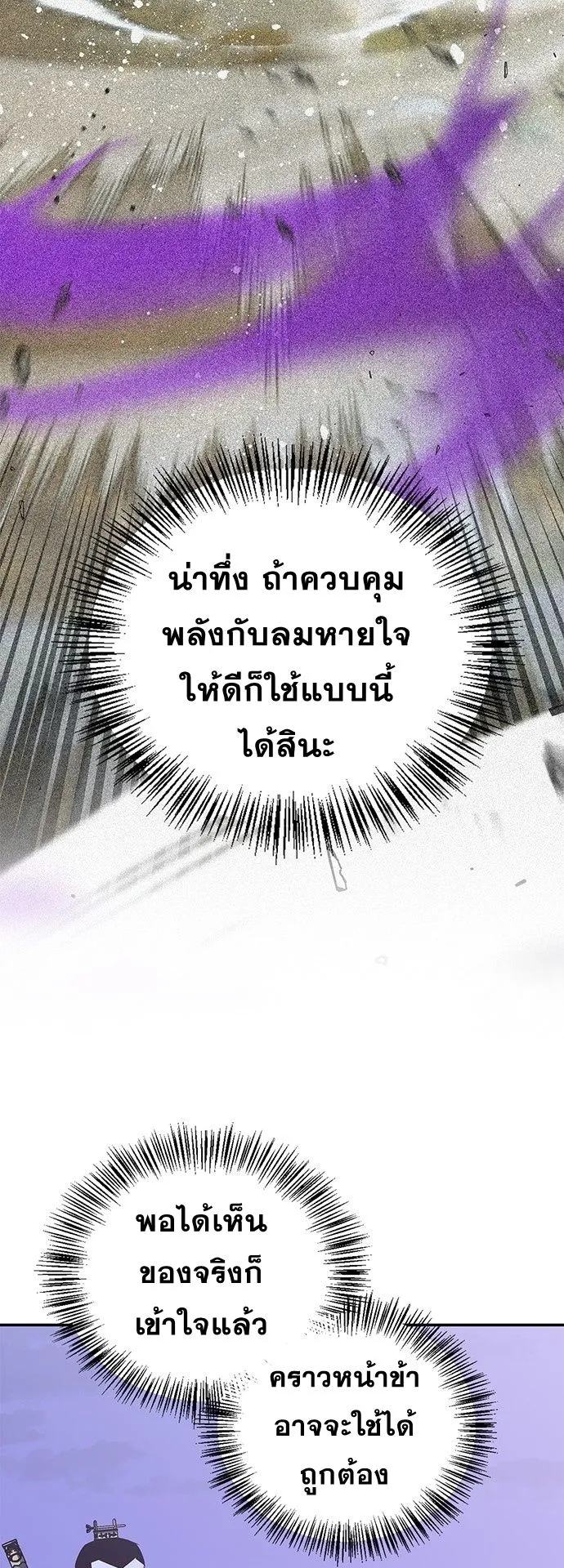 Wild West Murim ตอนที่ 42 หน้า 36
