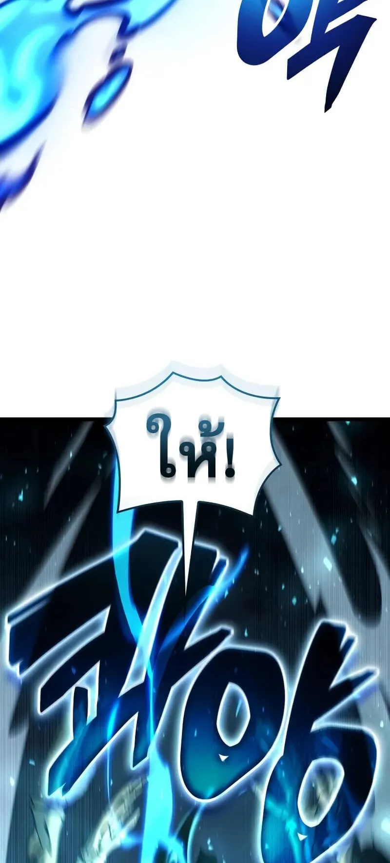 Emperor of Solo Play ตอนที่ 15 หน้า 88
