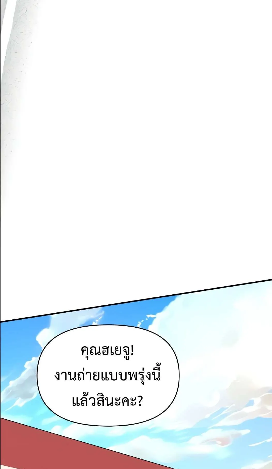 I Was Immediately Mistaken for a Monster Genius Actor ตอนที่ 34 หน้า 94