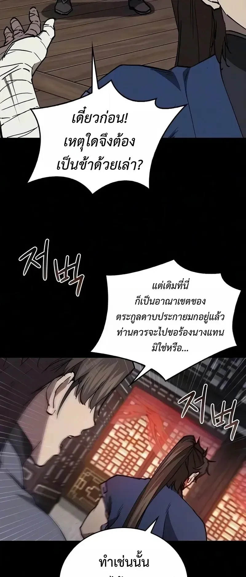 The Demonic Cult Instructor Returns ตอนที่ 55 หน้า 9