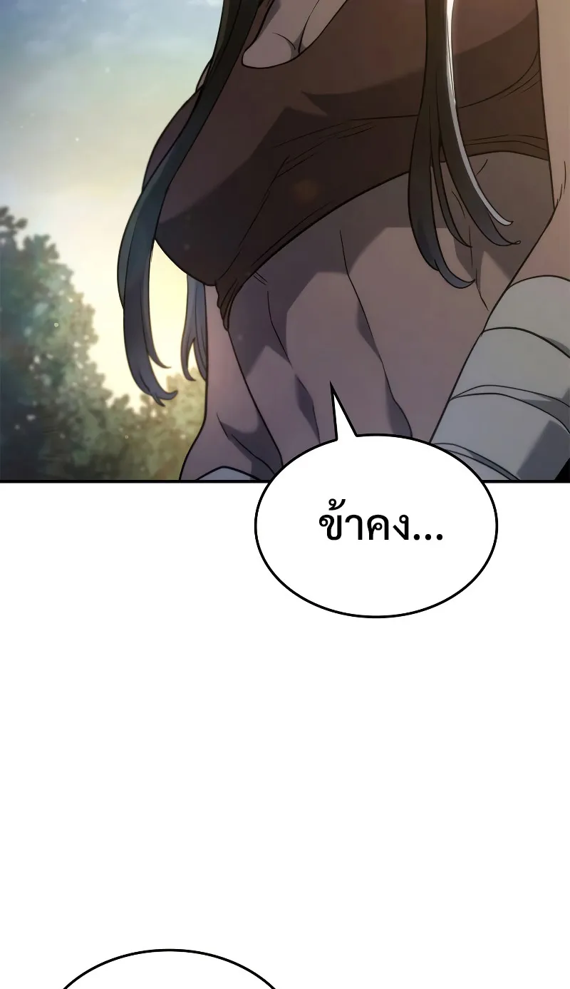 Revenge of the Iron-Blooded Sword Hound ตอนที่ 57 หน้า 67