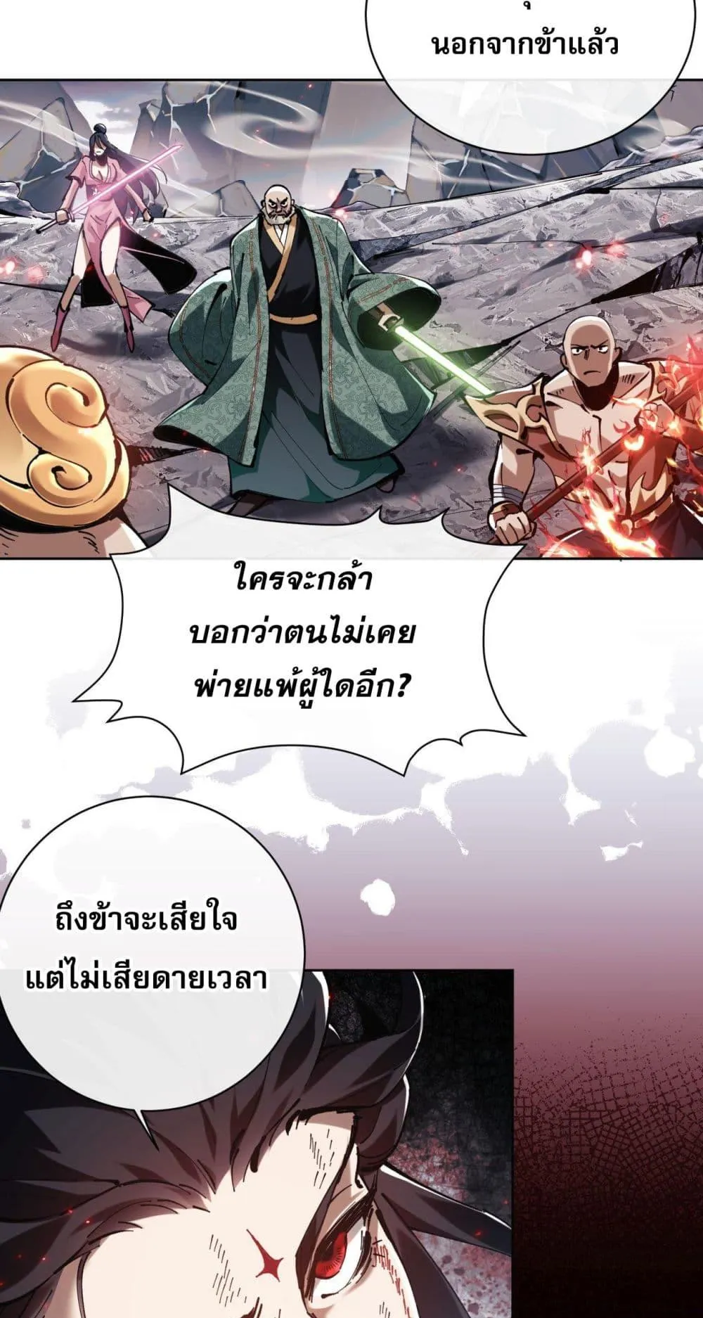 Devious Son of Heaven ตอนที่ 1 หน้า 14