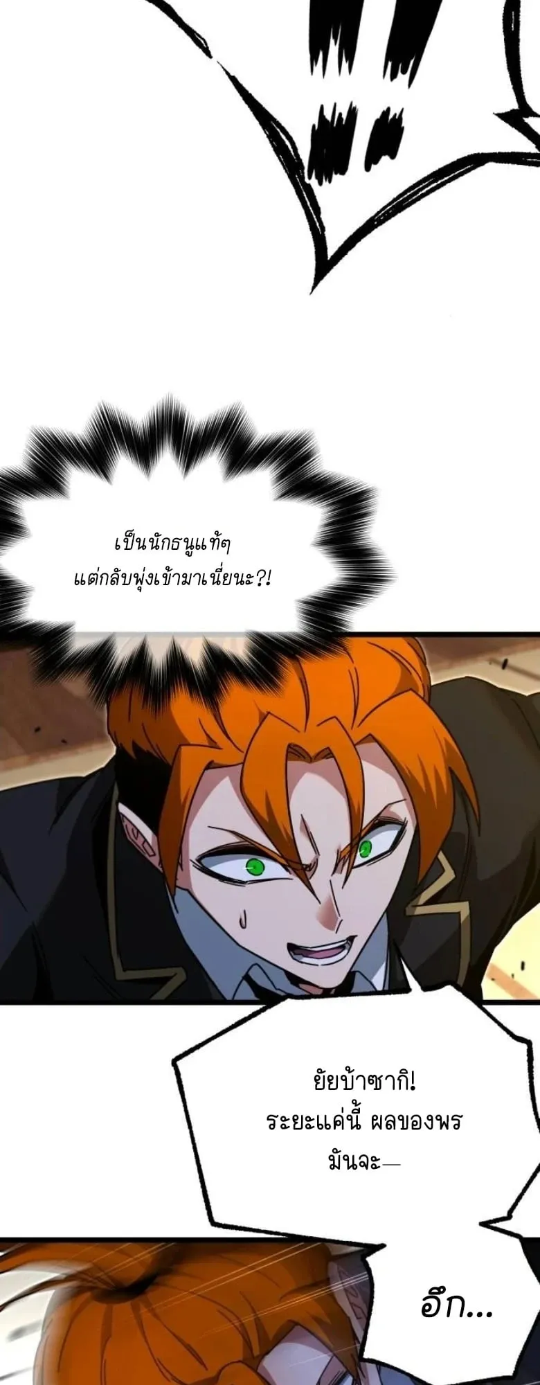 I Took Over The Academy With a Single Sashimi Knife ตอนที่ 56 หน้า 9