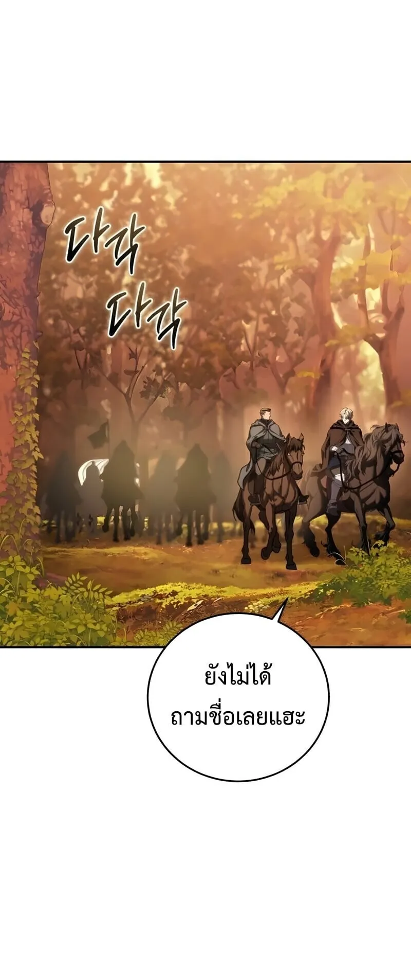 Star-Embracing Swordmaster ตอนที่ 107 หน้า 56