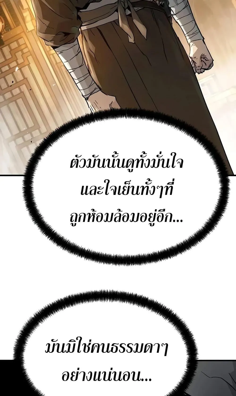 Absolute Regression ตอนที่ 21 หน้า 69
