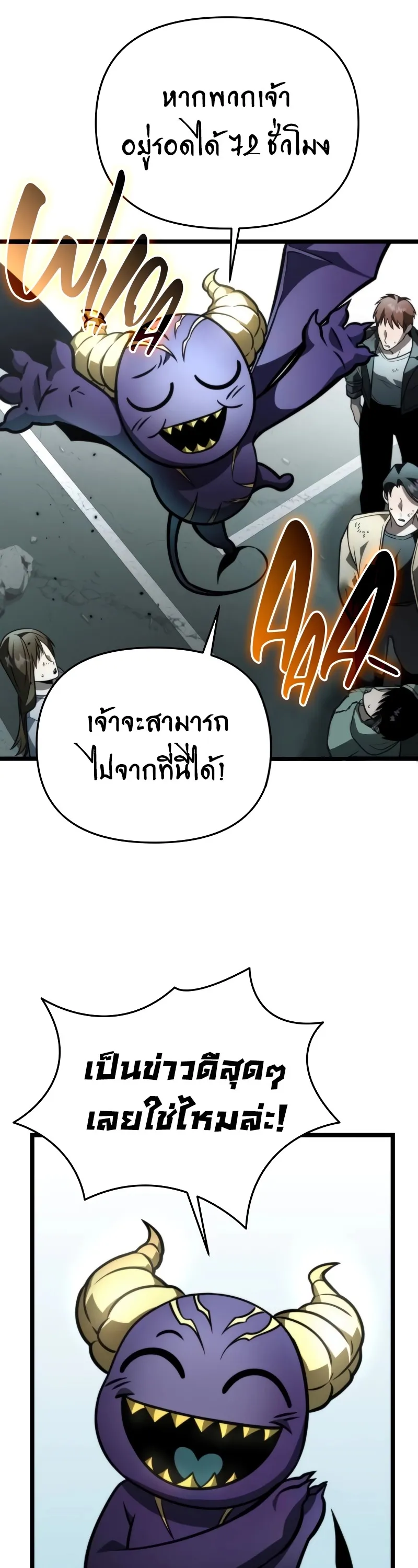 Reincarnator ตอนที่ 16 หน้า 33