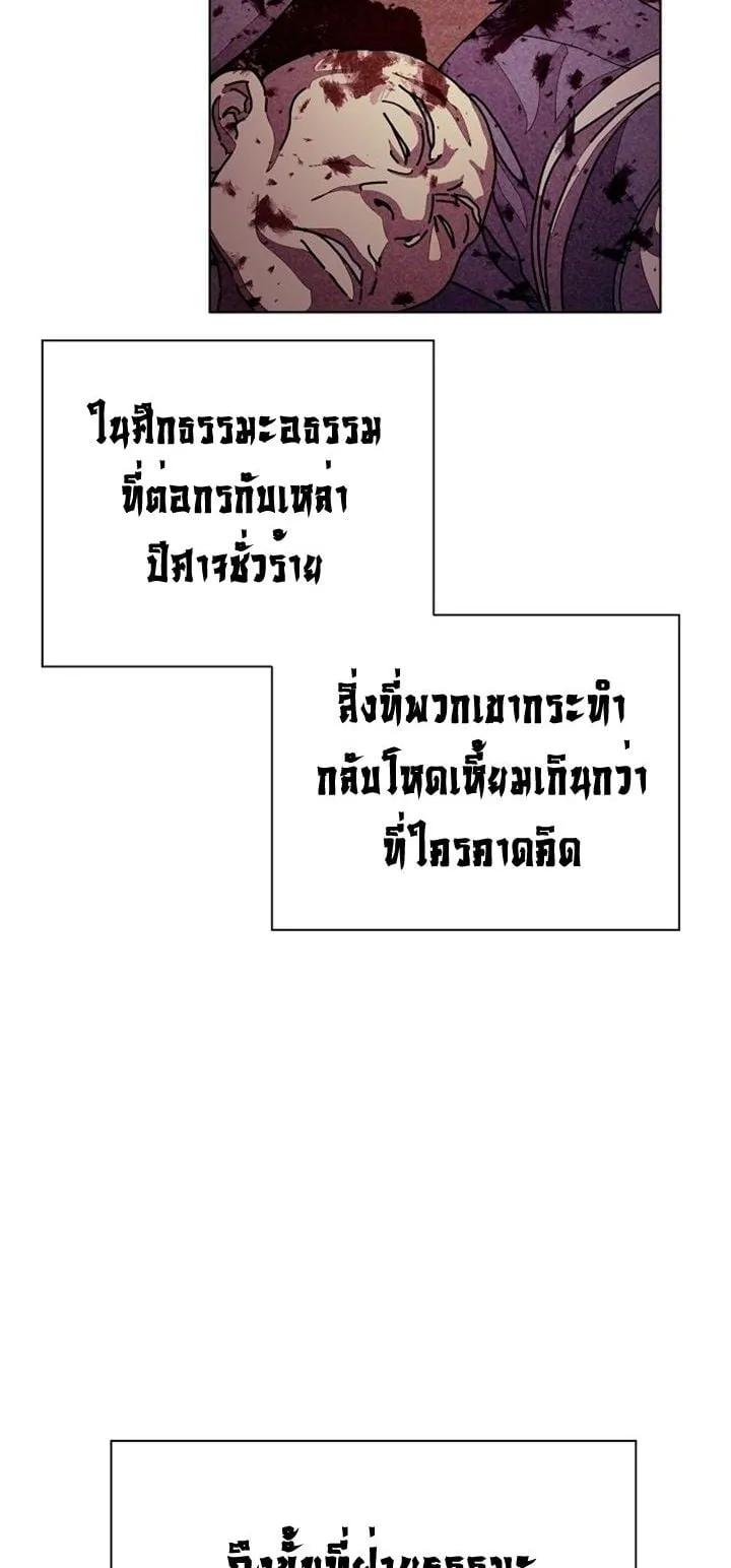 The Great Sage of the Namgung Clan ตอนที่ 2 หน้า 109