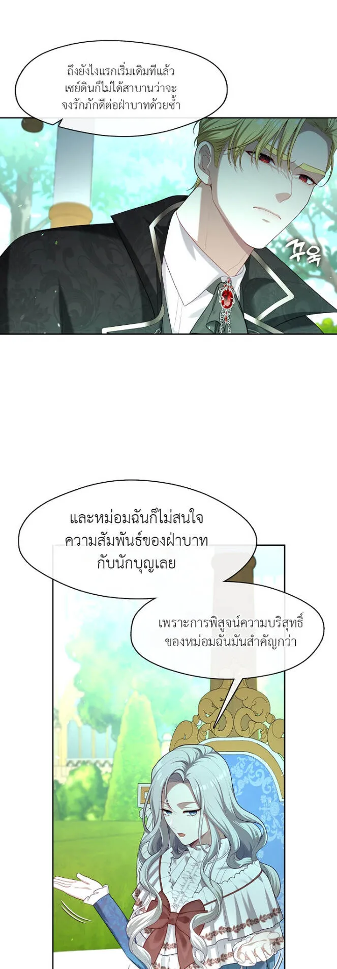 S-Class Hunter Doesn’t Want to Be a Villainous Princess ตอนที่ 11 หน้า 37