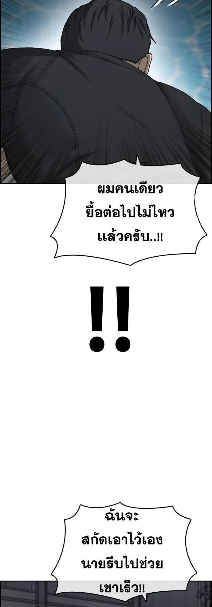 Loser Life 2 ตอนที่ 17 หน้า 12
