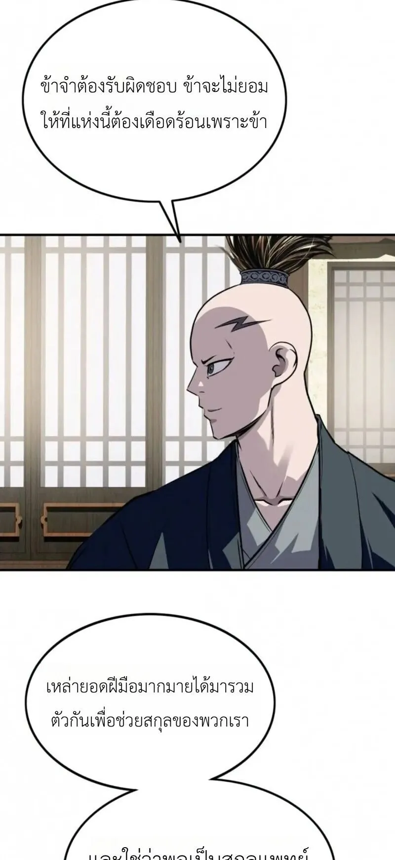 The Supreme Demonic Sword ตอนที่ 33 หน้า 58