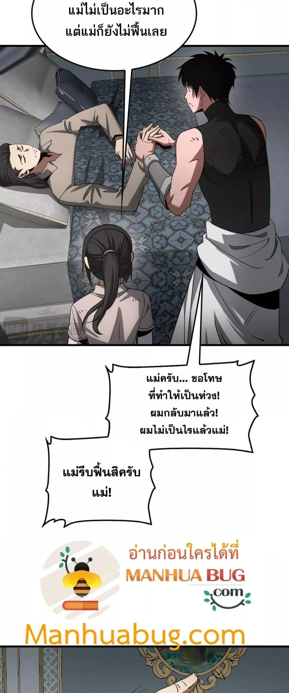 Doomsday Sword God ตอนที่ 64 หน้า 7