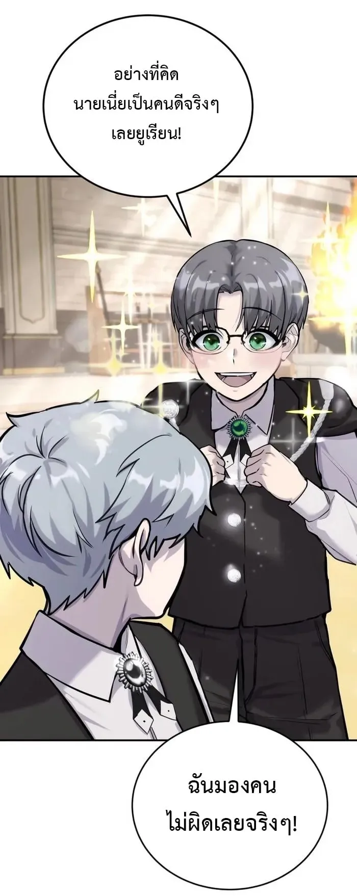 Secretly More Powerful Than the Hero ตอนที่ 5 หน้า 42