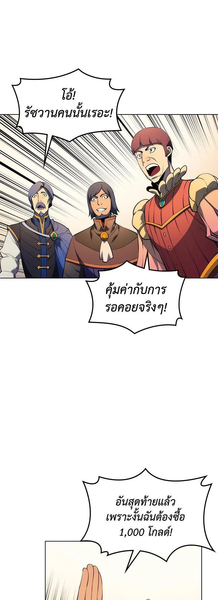Overgeared ตอนที่ 32 หน้า 44