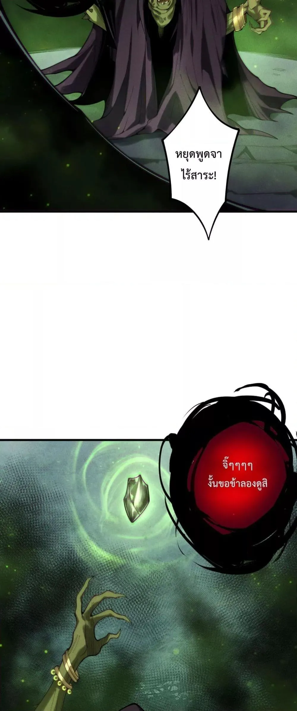 Disastrous Necromancer ตอนที่ 222 หน้า 26
