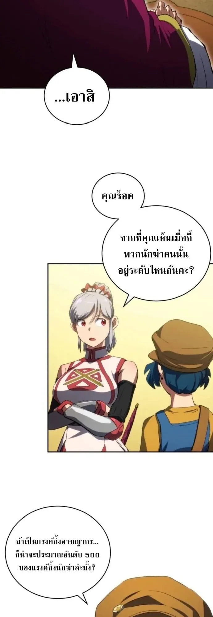 Wild Ranker ตอนที่ 31 หน้า 27