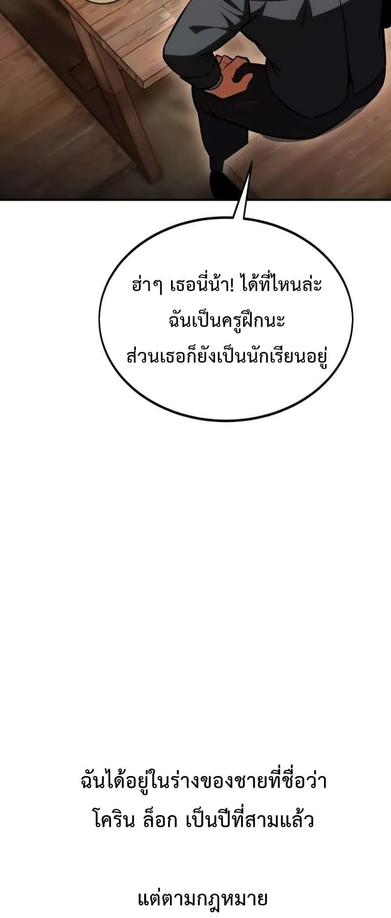 I Killed an Academy Player ตอนที่ 27 หน้า 7