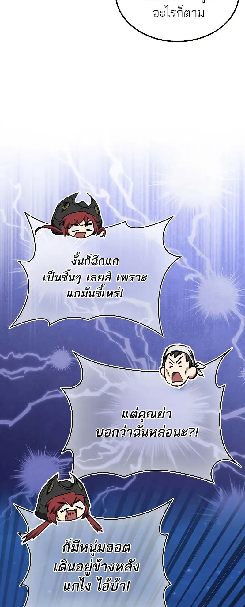 A Villain’s Will to Survive ตอนที่ 13 หน้า 25