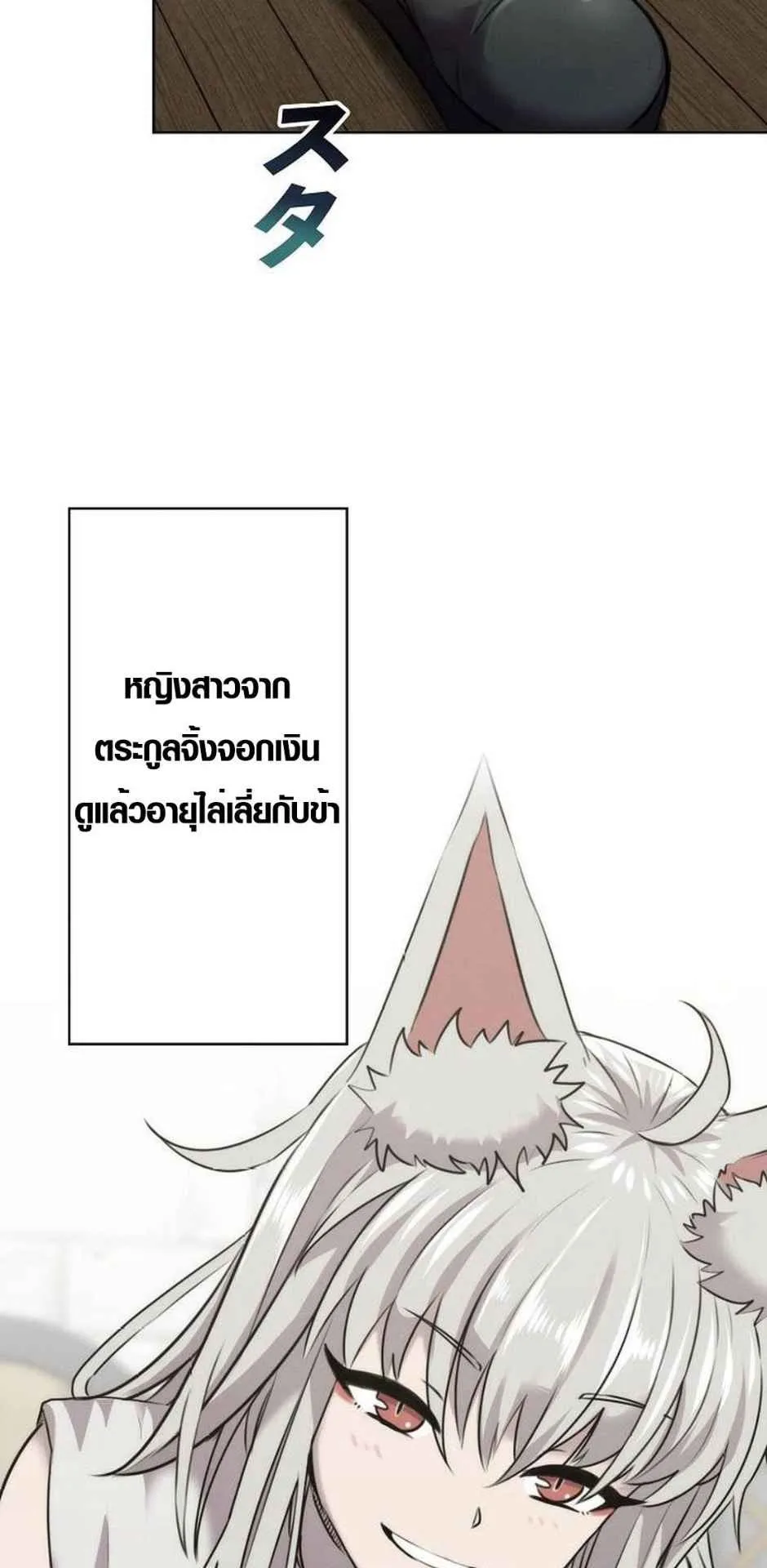 Ore wa Akutou de wa Arimasen ตอนที่ 2 หน้า 66