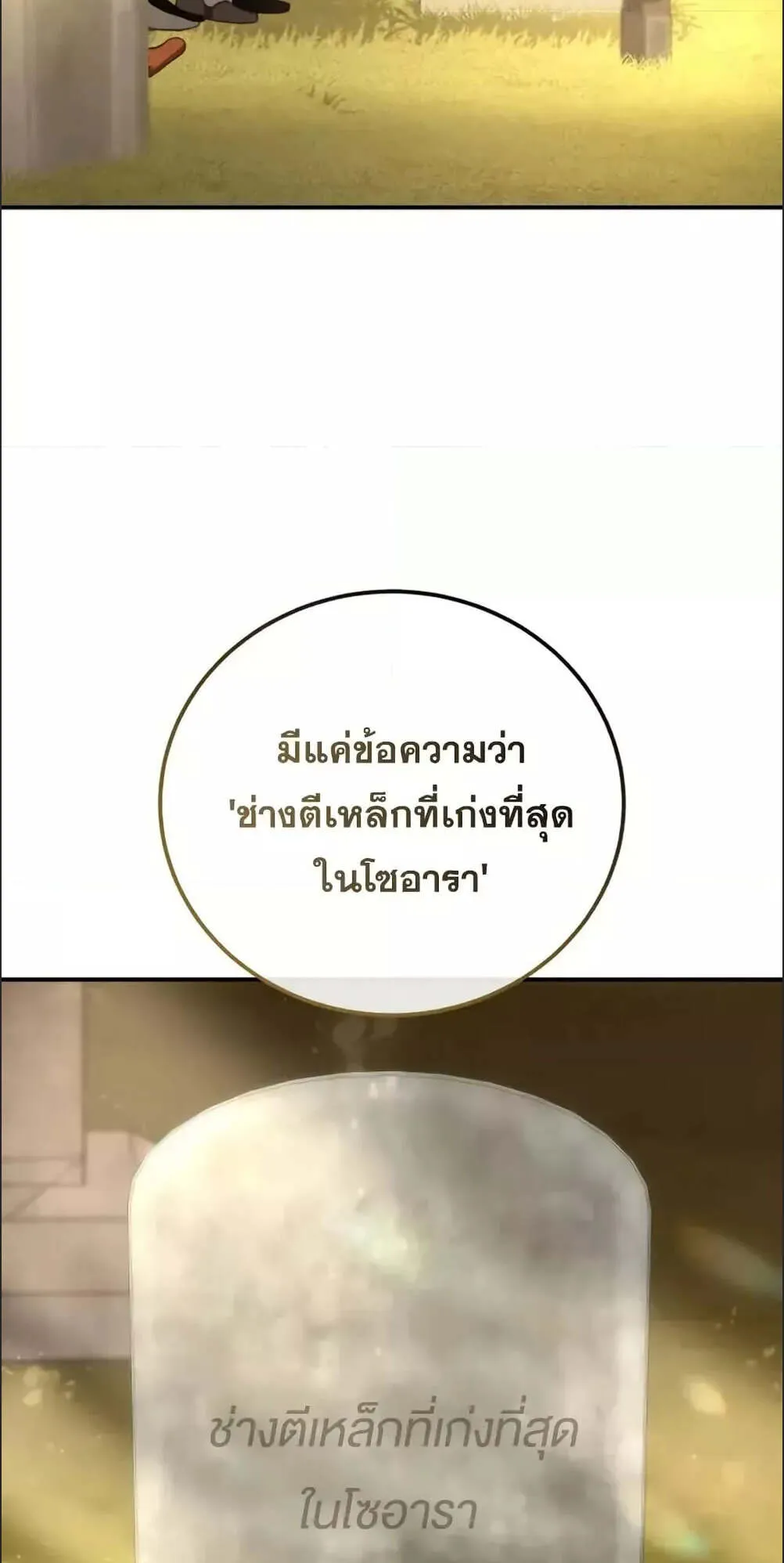 Star-Embracing Swordmaster ตอนที่ 89 หน้า 7