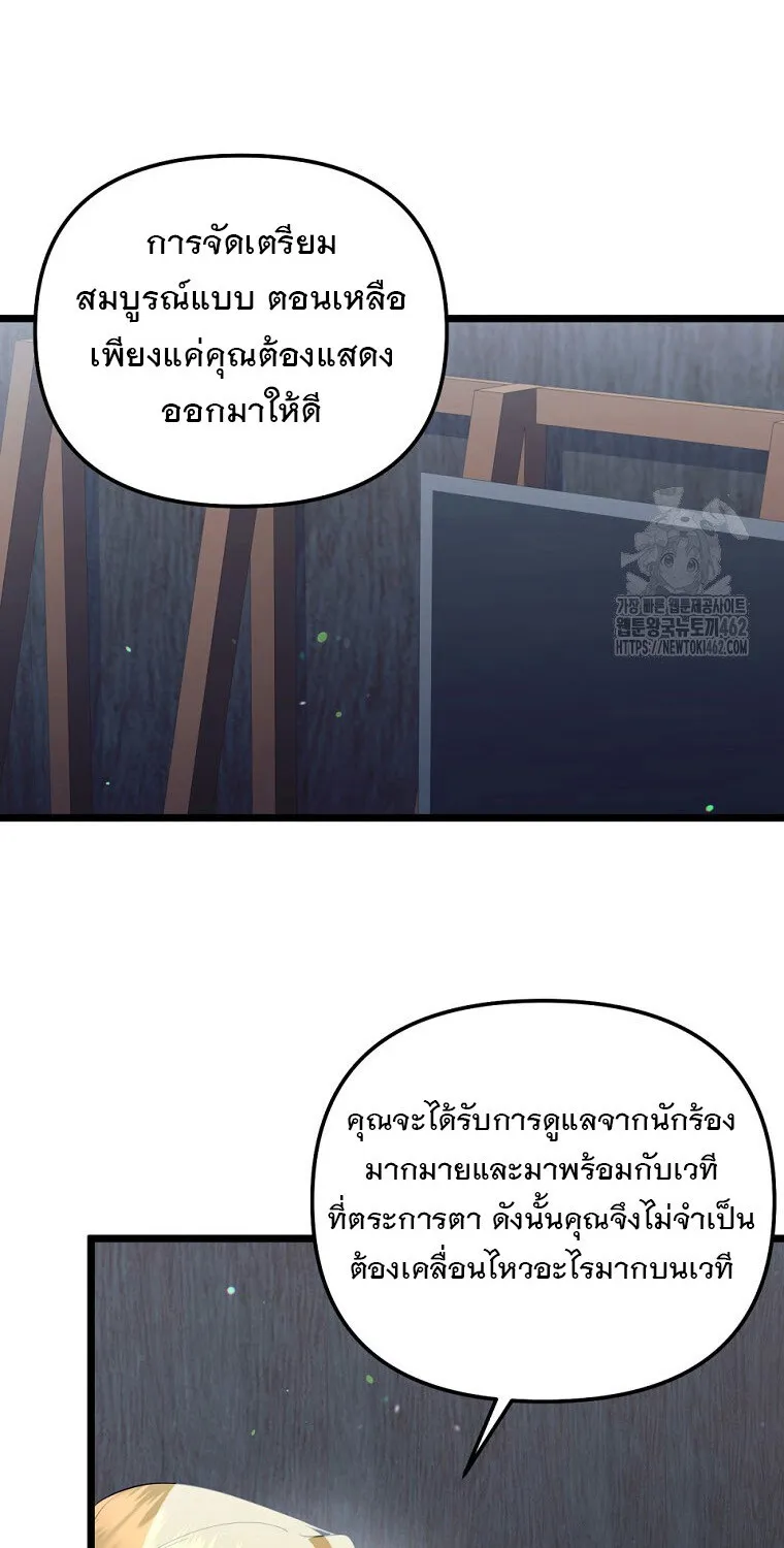 The Crazy Genius Composer Returns ตอนที่ 33 หน้า 78
