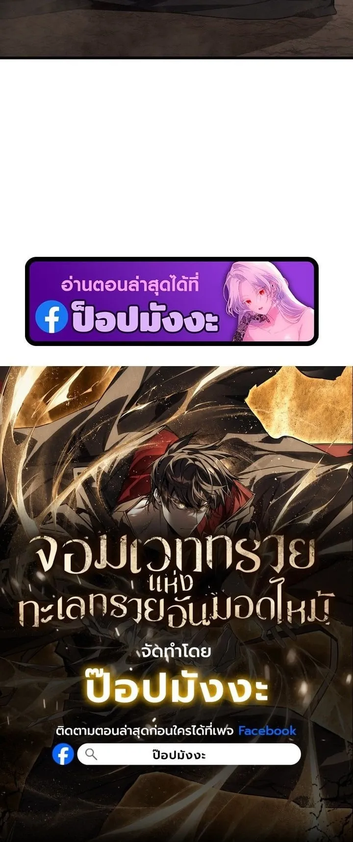 Sandmancer of the Scorched Desert จอมเวททรายแห่งทะเลทรายอันมอดไหม้ ตอนที่ 18 หน้า 38