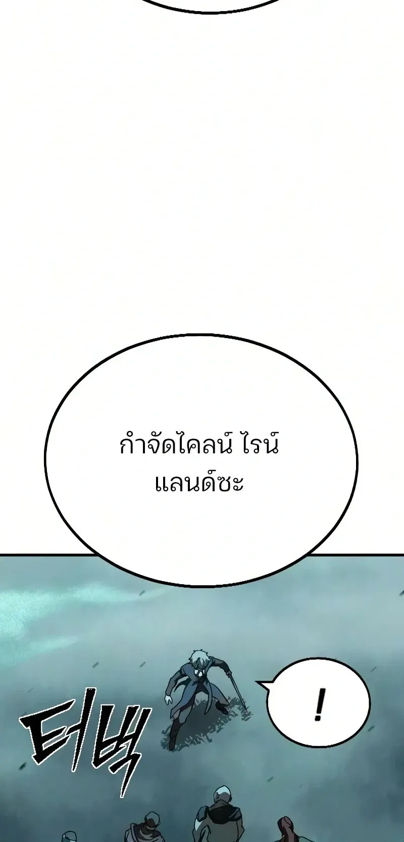 Sword of the Undying ตอนที่ 4 หน้า 108