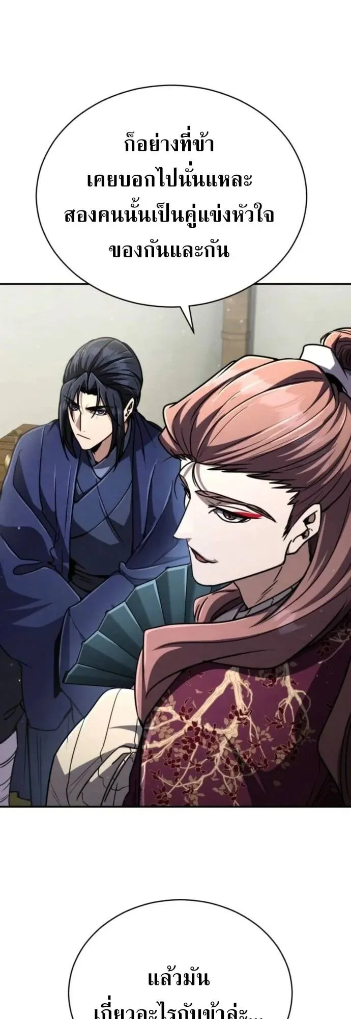 Reincarnation of the Fist King ตอนที่ 29 หน้า 42