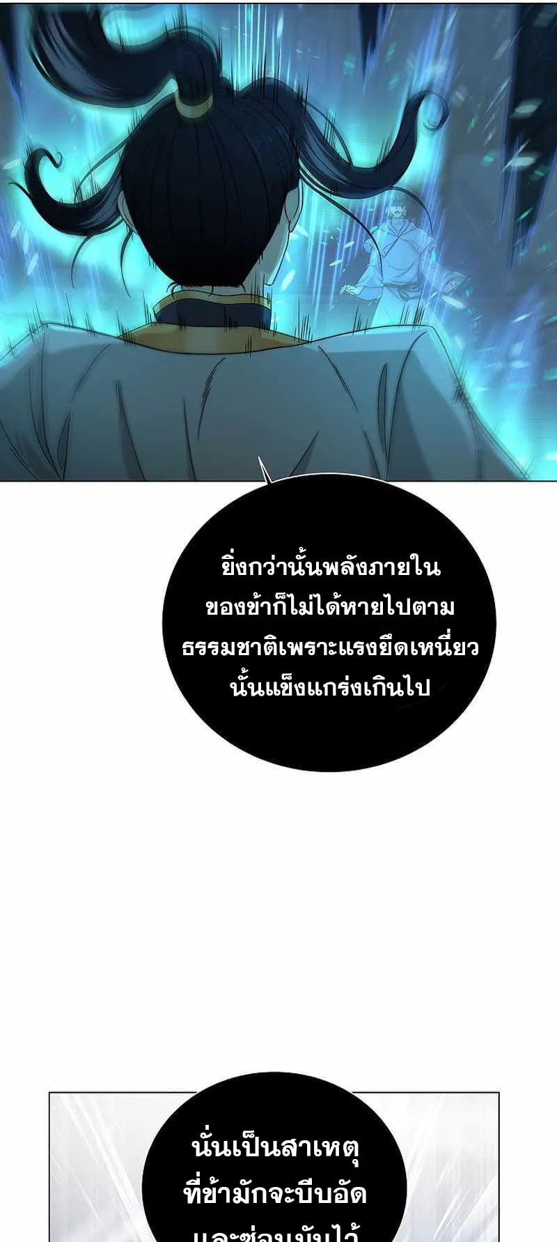 The Heavenly Demon Lord Who Doesn’t Want to Level Up ตอนที่ 2 หน้า 9