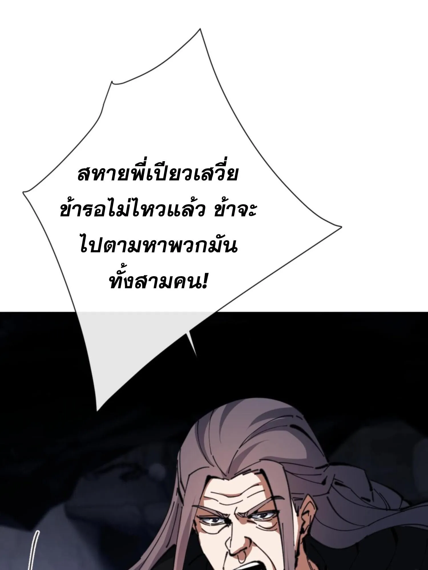 Devious Son of Heaven ตอนที่ 58 หน้า 14