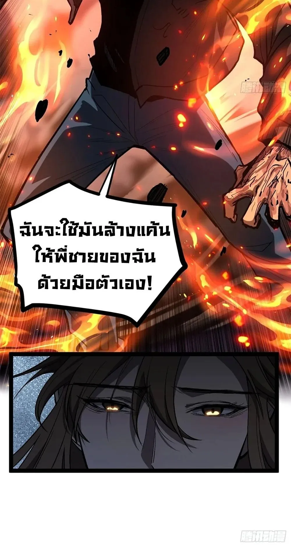 Gatekeeper of the Boundless Worlds ตอนที่ 105 หน้า 21