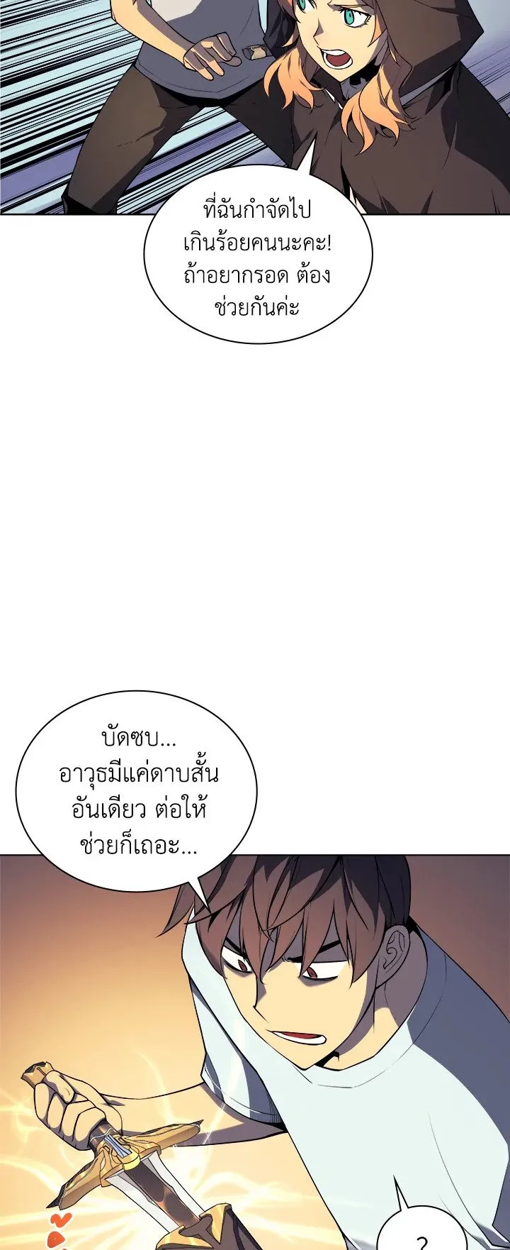 Overgeared ตอนที่ 25 หน้า 36