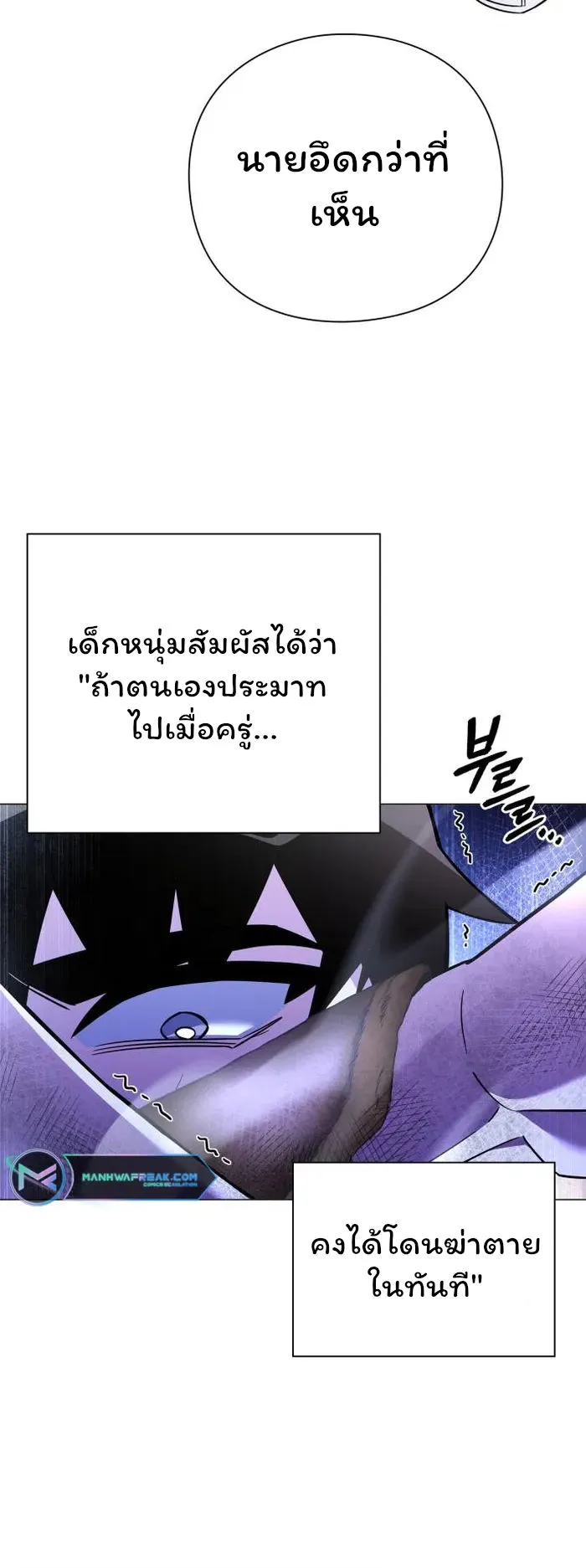 Night of the Ogre ตอนที่ 23 หน้า 10