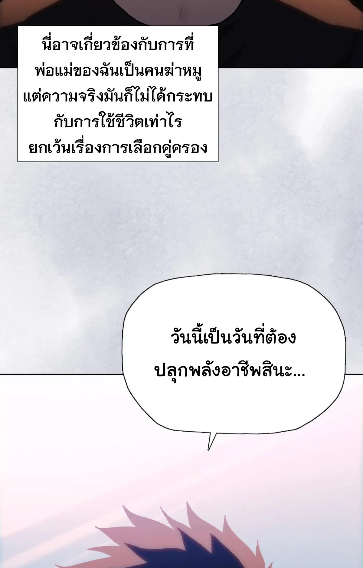 Pig Slayer ตอนที่ 1 หน้า 46
