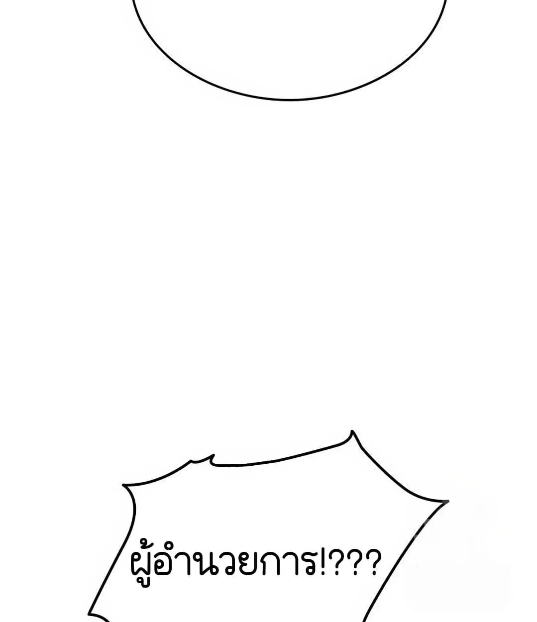Shinsu Kindergarten ตอนที่ 11 หน้า 80