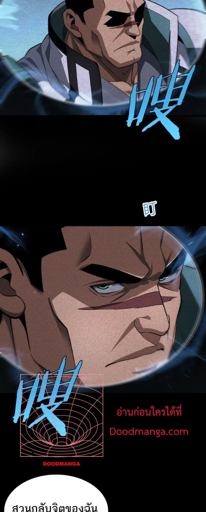 Doomsday Sword God ตอนที่ 13 หน้า 14