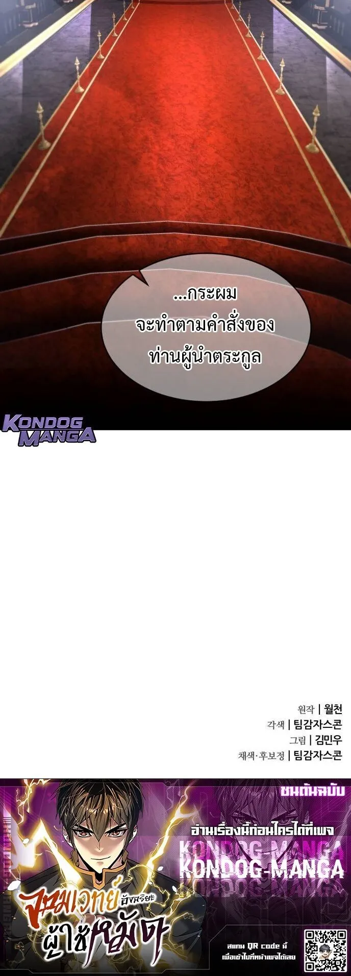 The Genius Mage Who Uses His Fists ตอนที่ 38 หน้า 76