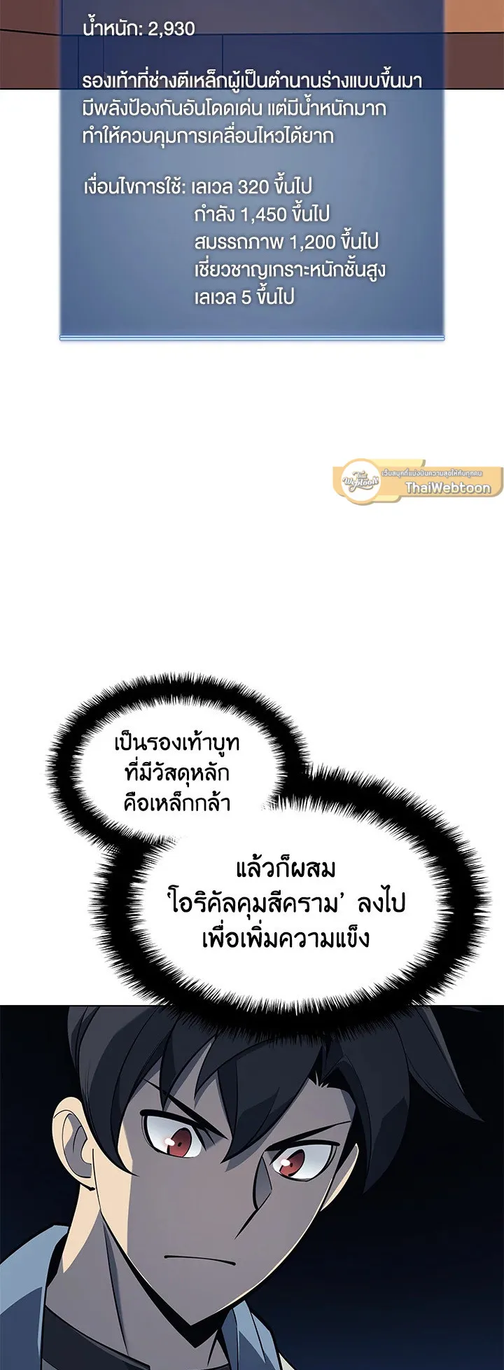 Overgeared ตอนที่ 118 หน้า 17