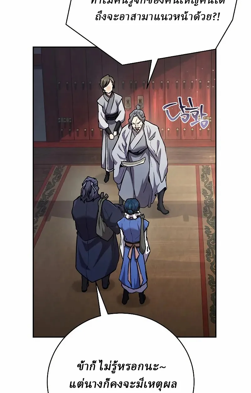 Reborn on the Demonic Cult Battlefield ตอนที่ 9 หน้า 56