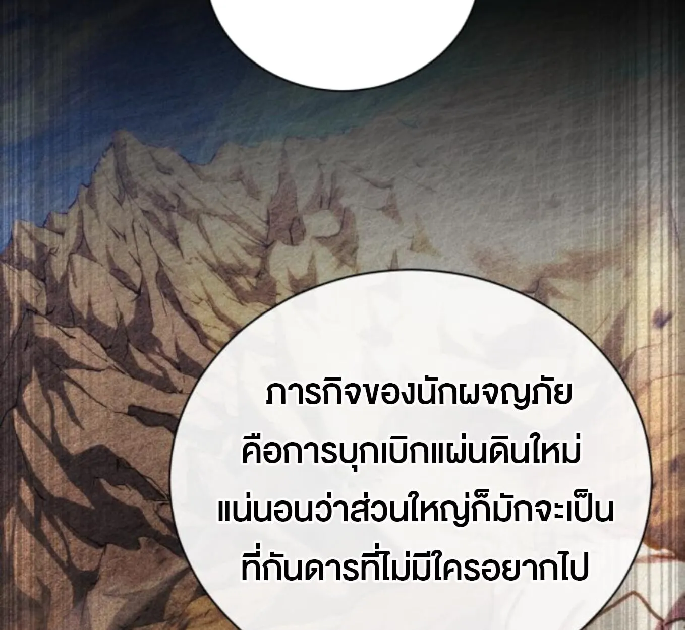 Wild Ranker ตอนที่ 3 หน้า 97