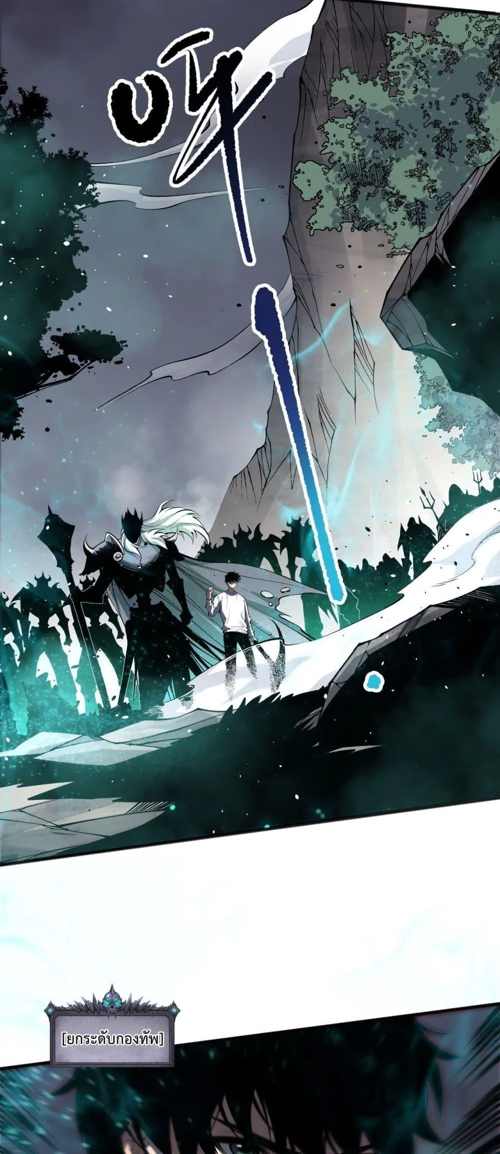 Disastrous Necromancer ตอนที่ 169 หน้า 37