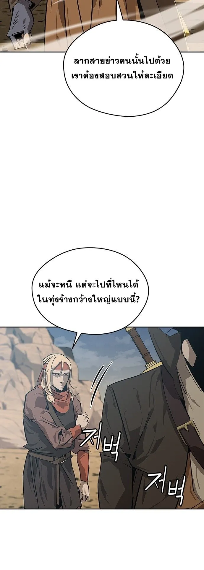 Wild West Murim ตอนที่ 30 หน้า 15