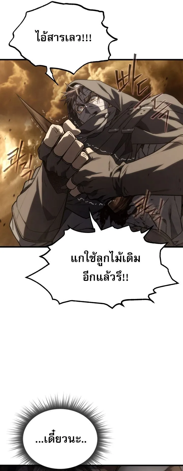 Sandmancer of the Scorched Desert จอมเวททรายแห่งทะเลทรายอันมอดไหม้ ตอนที่ 23 หน้า 35