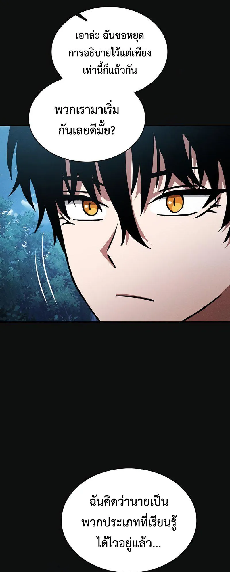 Academy’s Genius Swordmaster ตอนที่ 9 หน้า 77