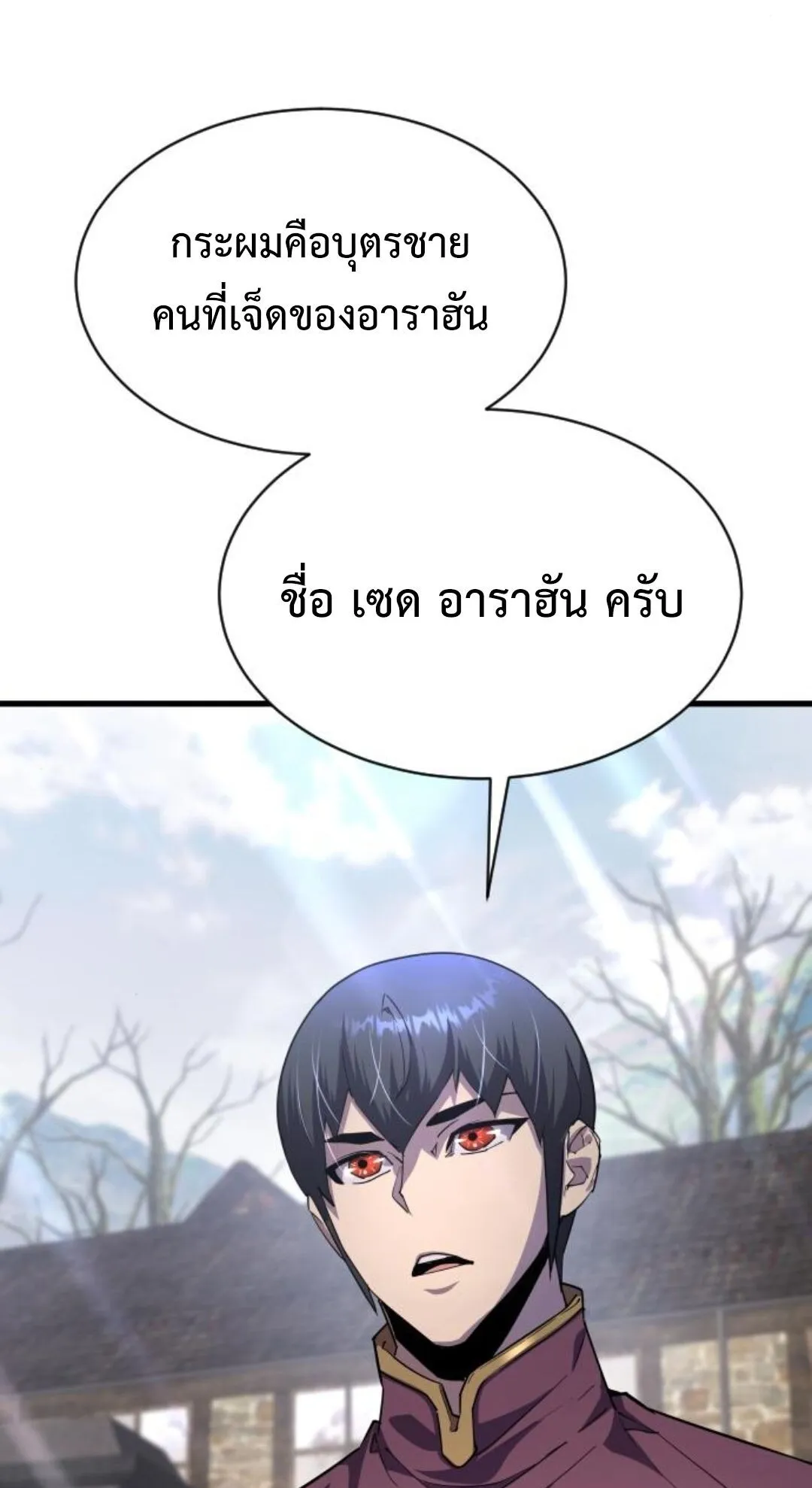 The Genius Mage Who Uses His Fists ตอนที่ 23 หน้า 20