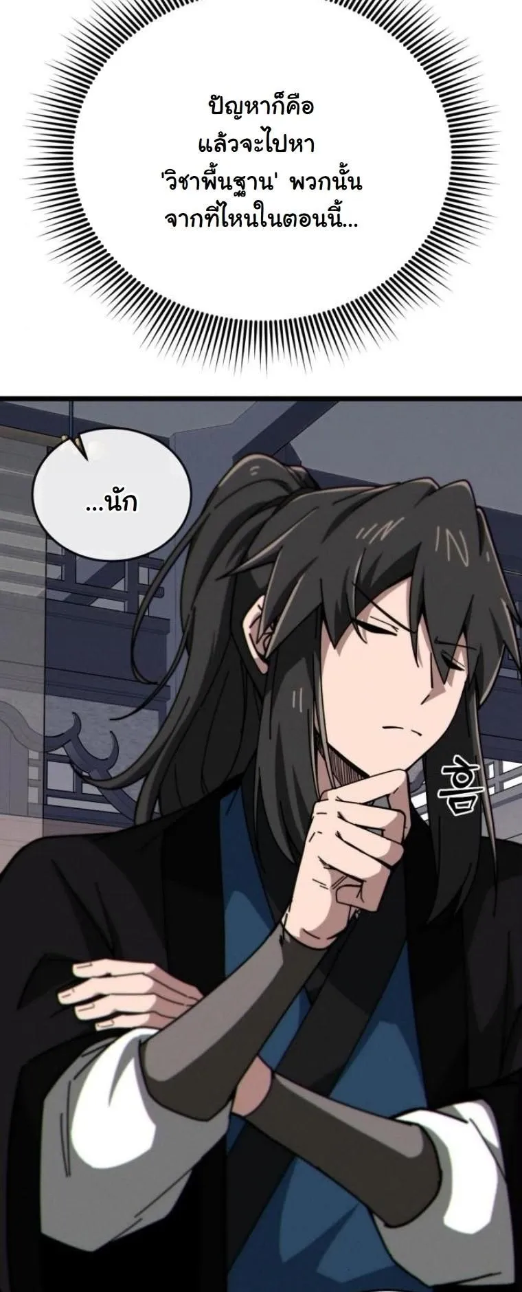 Initializing the Sect System ตอนที่ 7 หน้า 73