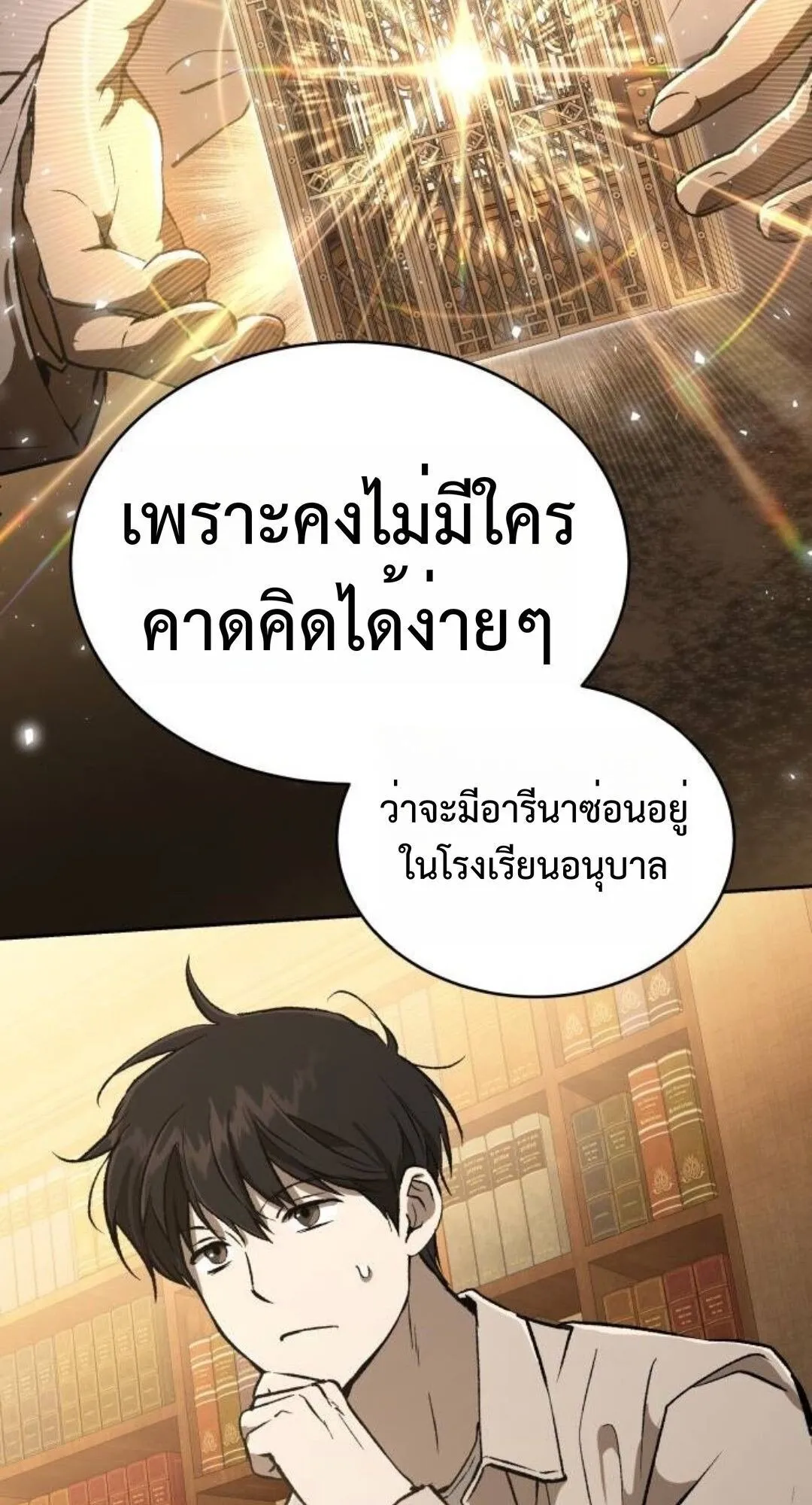 Shinsu Kindergarten ตอนที่ 33 หน้า 19