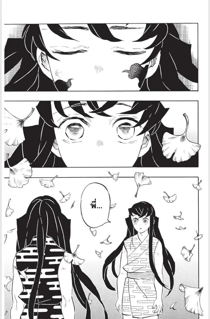 Kimetsu no yaiba ตอนที่ 179 หน้า 11