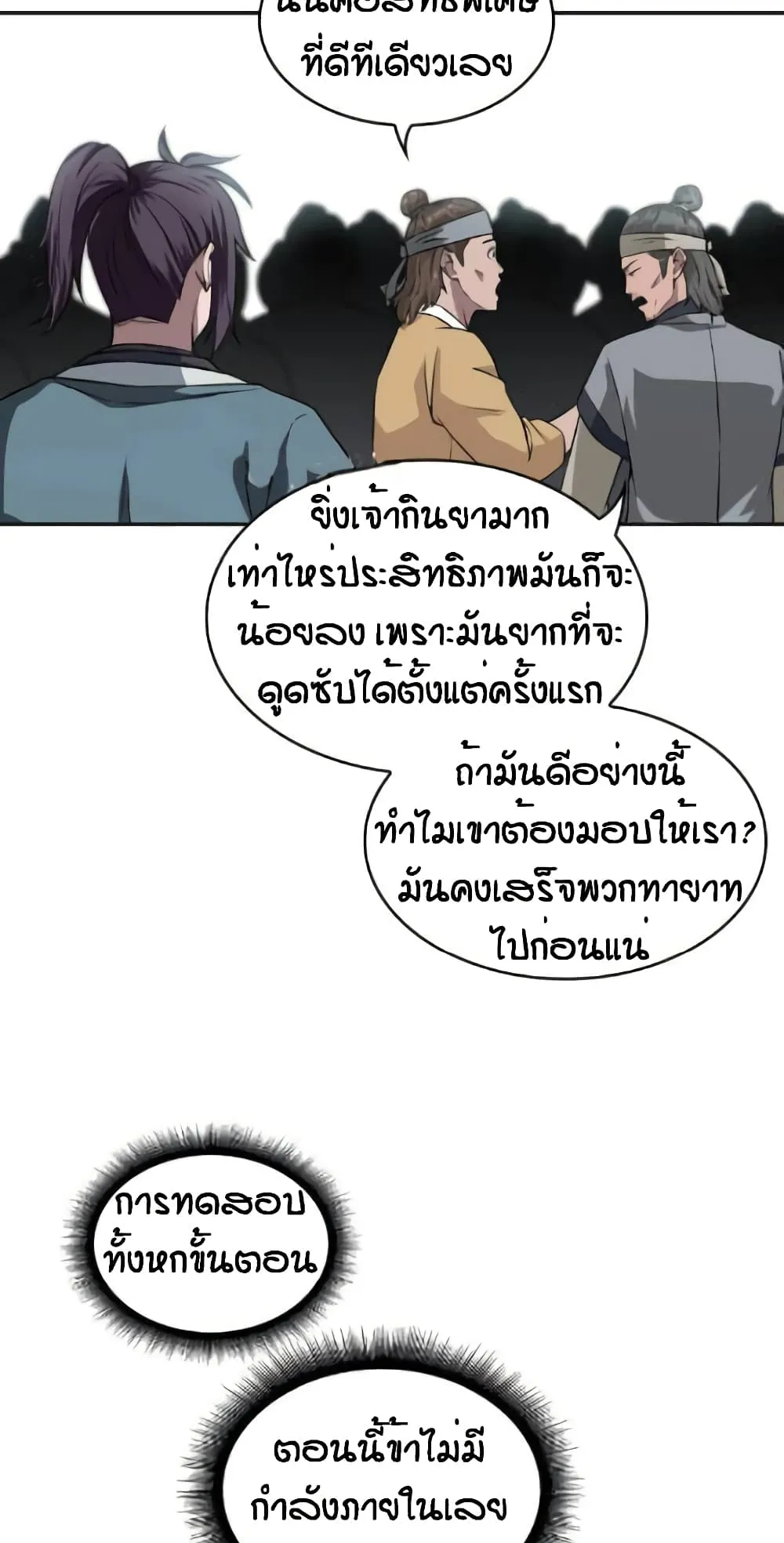 Nano Machine Chapter 6 หน้า 62